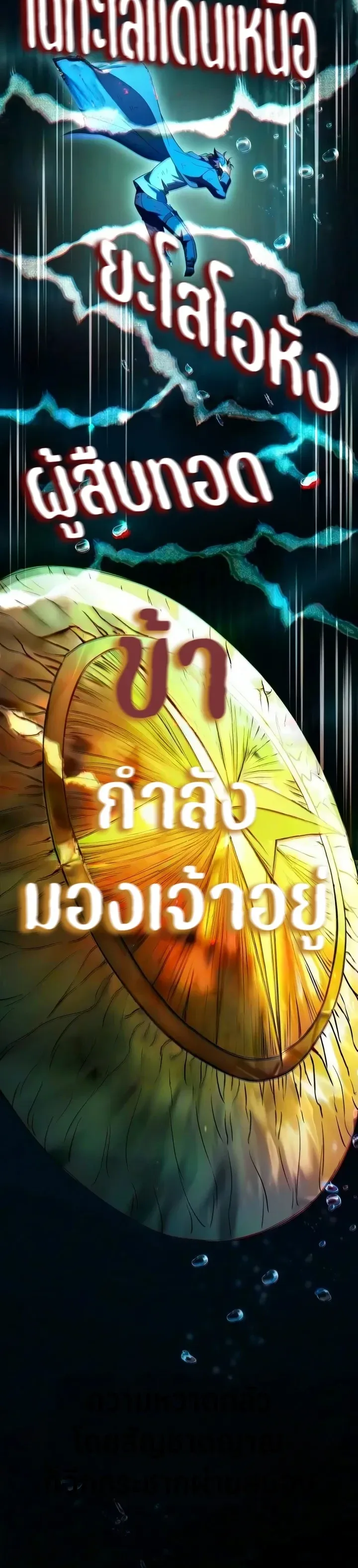 Raising Villains the Right Way ฉันกลายเป็นผู้สนับสนุนของเหล่าตัวร้าย ตอนที่ 48 หน้า 23