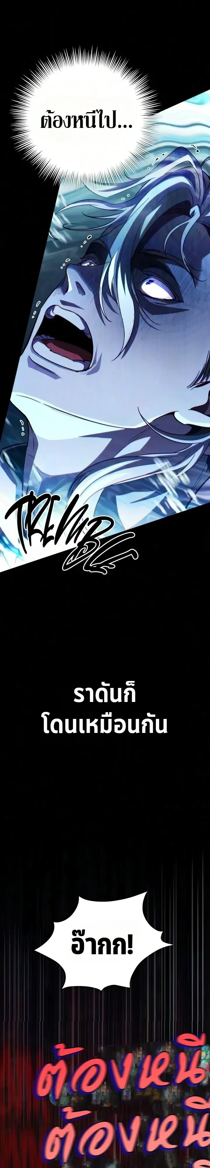 Raising Villains the Right Way ฉันกลายเป็นผู้สนับสนุนของเหล่าตัวร้าย ตอนที่ 48 หน้า 26
