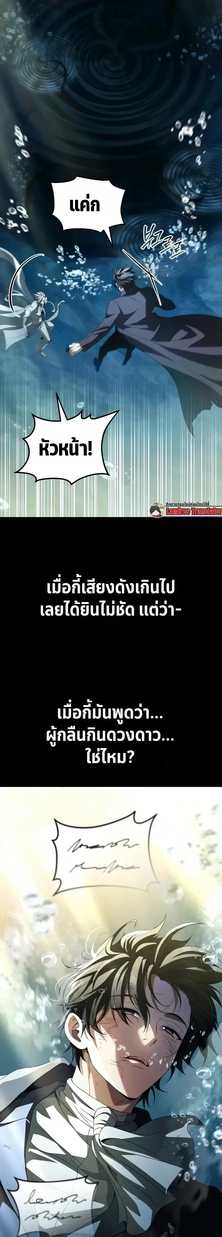 Raising Villains the Right Way ฉันกลายเป็นผู้สนับสนุนของเหล่าตัวร้าย ตอนที่ 48 หน้า 32