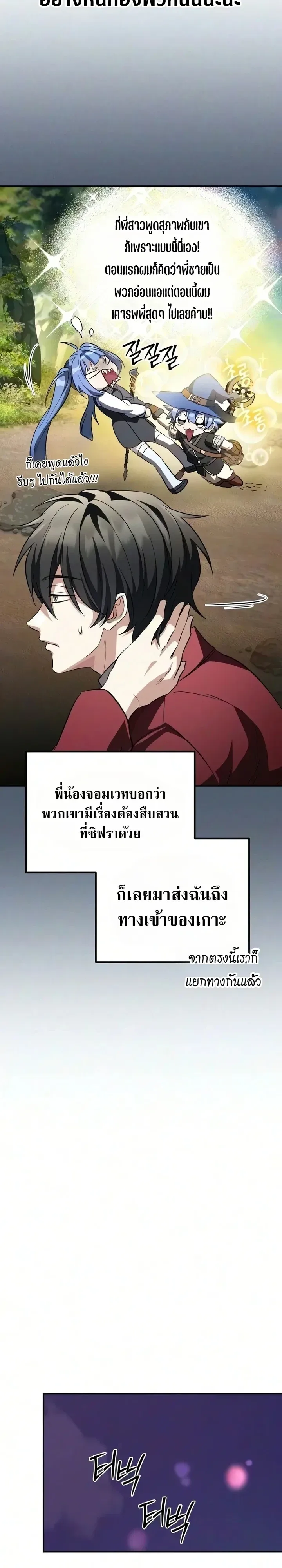 Raising Villains the Right Way ฉันกลายเป็นผู้สนับสนุนของเหล่าตัวร้าย ตอนที่ 48 หน้า 38