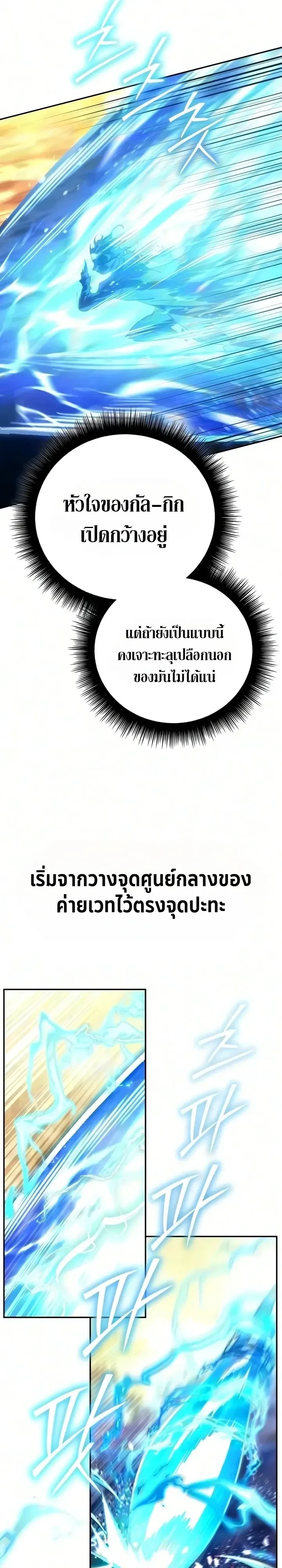 Raising Villains the Right Way ฉันกลายเป็นผู้สนับสนุนของเหล่าตัวร้าย ตอนที่ 48 หน้า 4