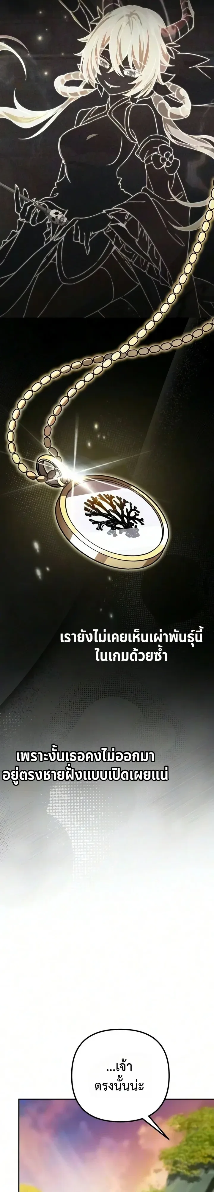 Raising Villains the Right Way ฉันกลายเป็นผู้สนับสนุนของเหล่าตัวร้าย ตอนที่ 48 หน้า 41