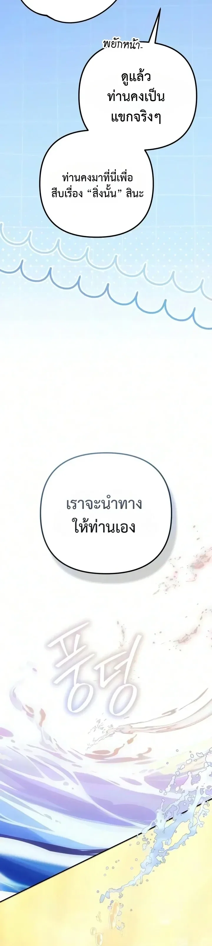 Raising Villains the Right Way ฉันกลายเป็นผู้สนับสนุนของเหล่าตัวร้าย ตอนที่ 48 หน้า 44