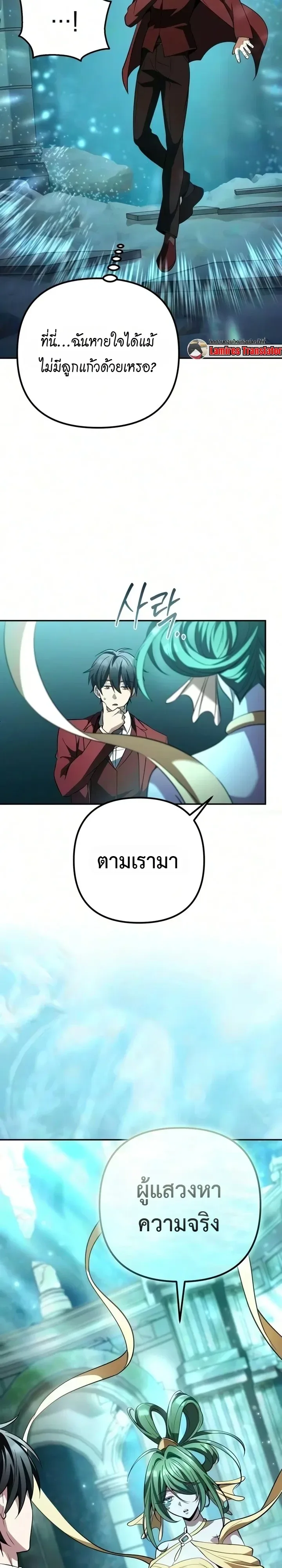 Raising Villains the Right Way ฉันกลายเป็นผู้สนับสนุนของเหล่าตัวร้าย ตอนที่ 48 หน้า 47