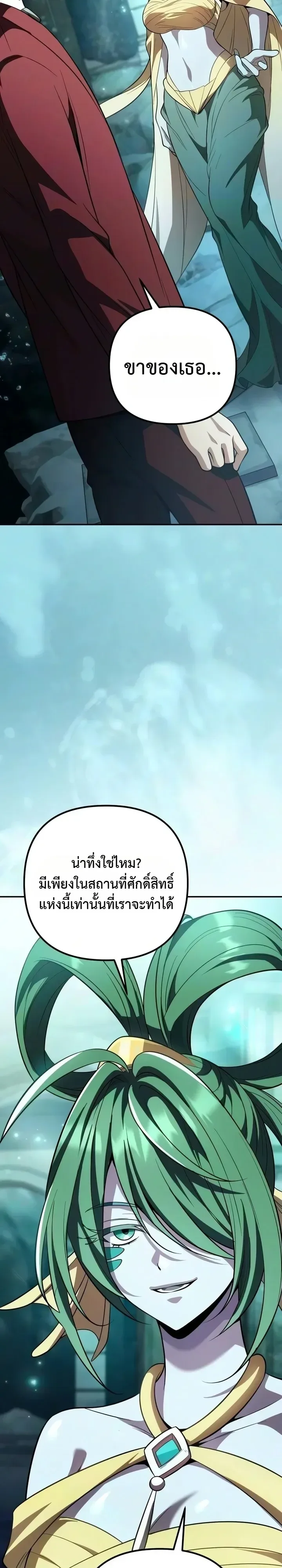 Raising Villains the Right Way ฉันกลายเป็นผู้สนับสนุนของเหล่าตัวร้าย ตอนที่ 48 หน้า 48