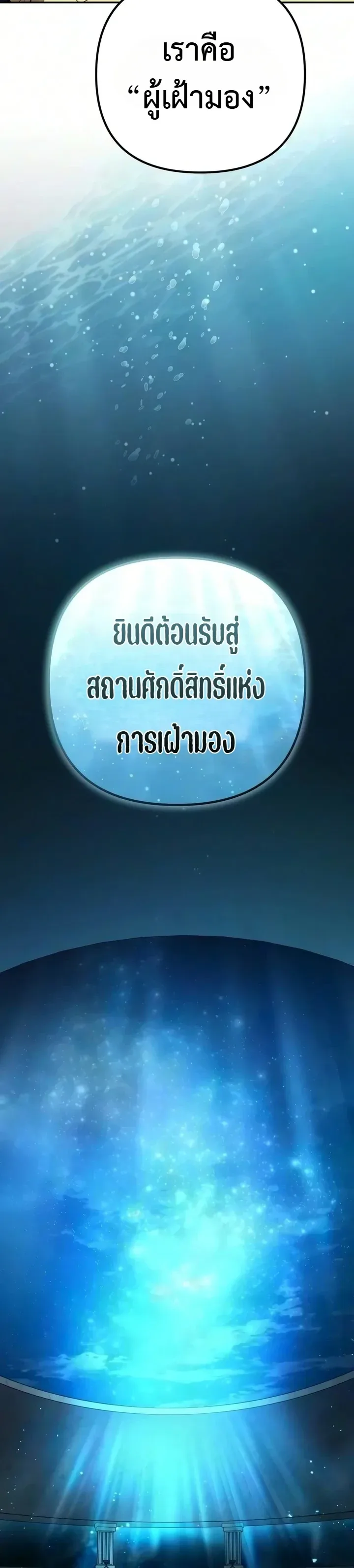 Raising Villains the Right Way ฉันกลายเป็นผู้สนับสนุนของเหล่าตัวร้าย ตอนที่ 48 หน้า 49