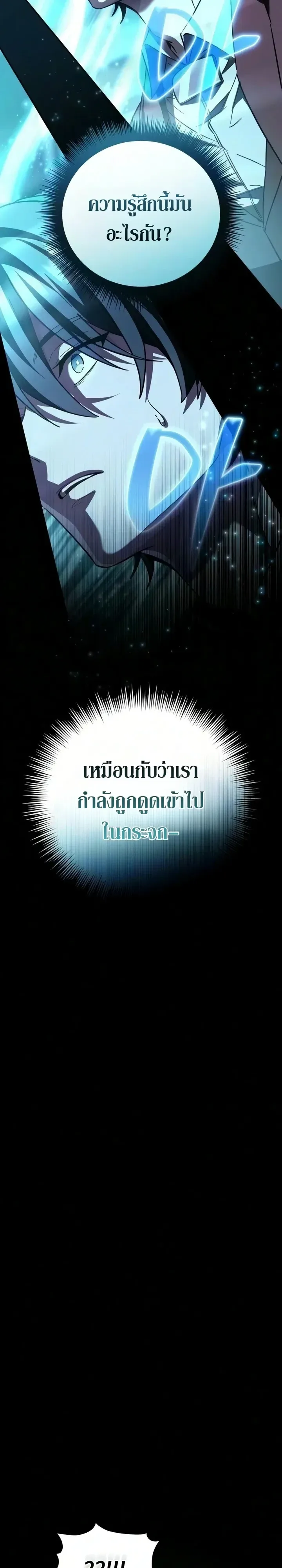 Raising Villains the Right Way ฉันกลายเป็นผู้สนับสนุนของเหล่าตัวร้าย ตอนที่ 49 หน้า 10