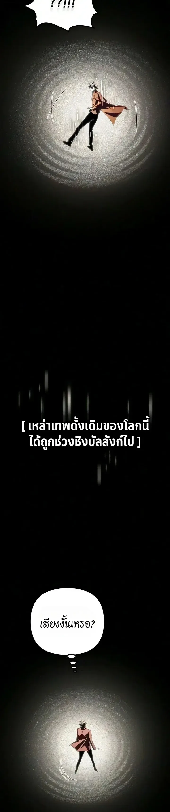 Raising Villains the Right Way ฉันกลายเป็นผู้สนับสนุนของเหล่าตัวร้าย ตอนที่ 49 หน้า 11