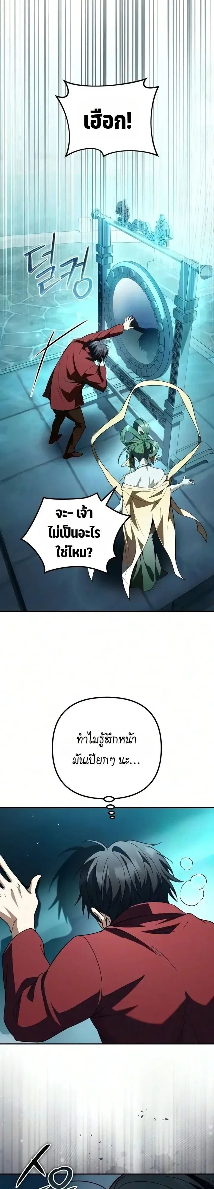 Raising Villains the Right Way ฉันกลายเป็นผู้สนับสนุนของเหล่าตัวร้าย ตอนที่ 49 หน้า 14