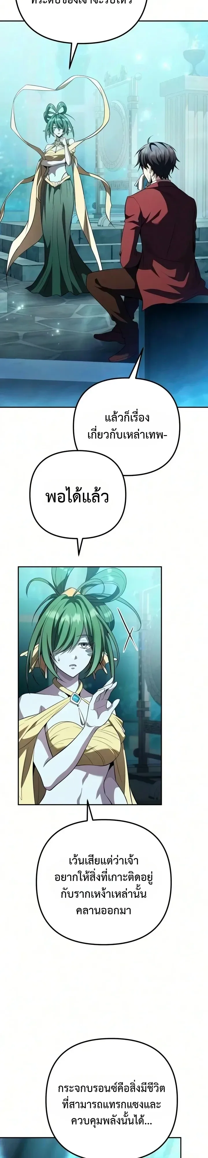 Raising Villains the Right Way ฉันกลายเป็นผู้สนับสนุนของเหล่าตัวร้าย ตอนที่ 49 หน้า 16