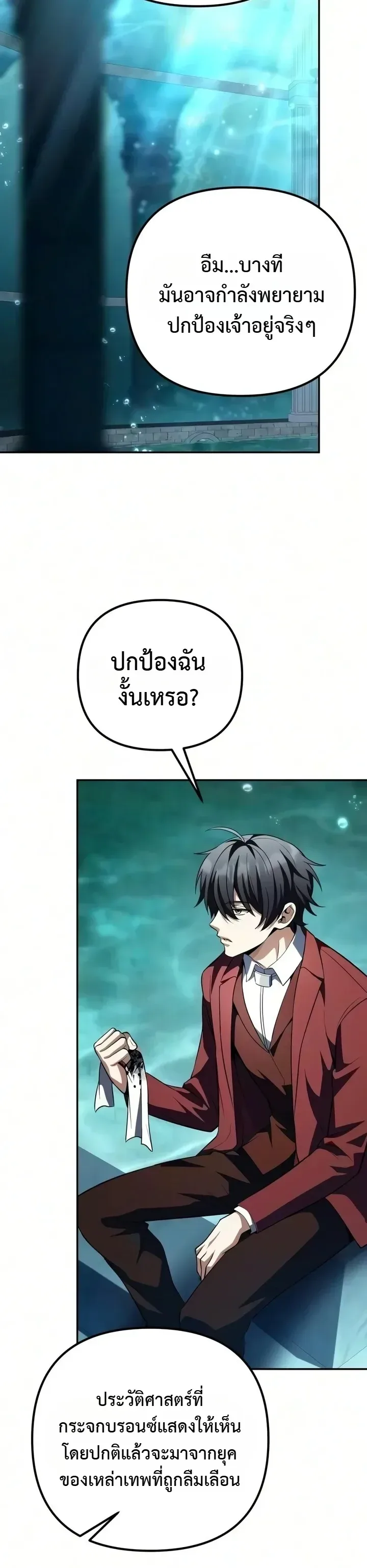 Raising Villains the Right Way ฉันกลายเป็นผู้สนับสนุนของเหล่าตัวร้าย ตอนที่ 49 หน้า 17