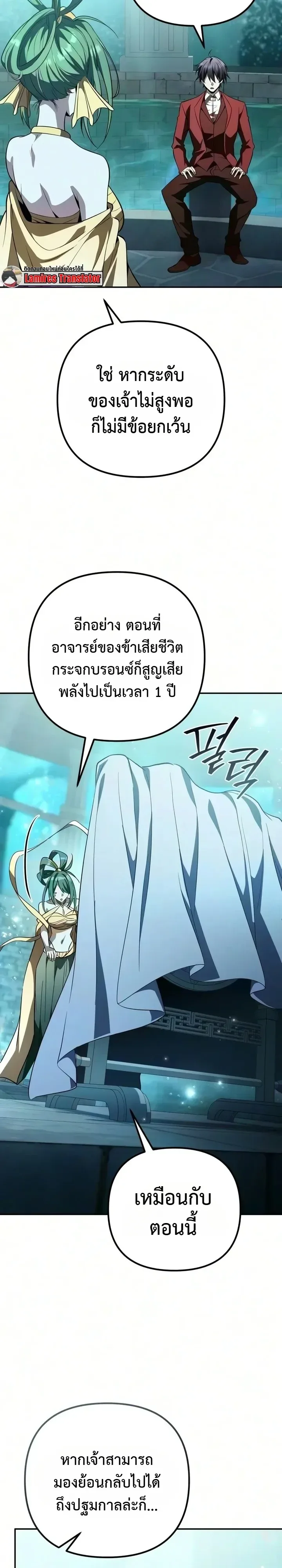 Raising Villains the Right Way ฉันกลายเป็นผู้สนับสนุนของเหล่าตัวร้าย ตอนที่ 49 หน้า 20