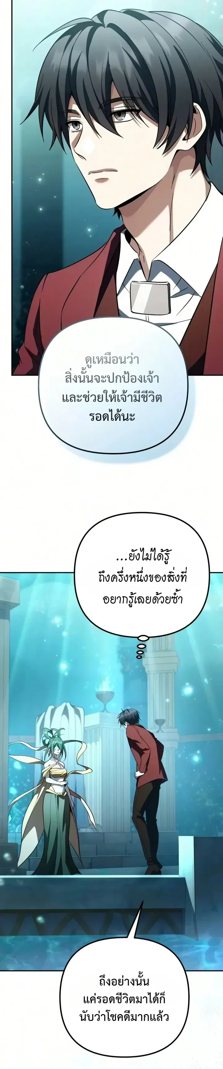 Raising Villains the Right Way ฉันกลายเป็นผู้สนับสนุนของเหล่าตัวร้าย ตอนที่ 49 หน้า 21