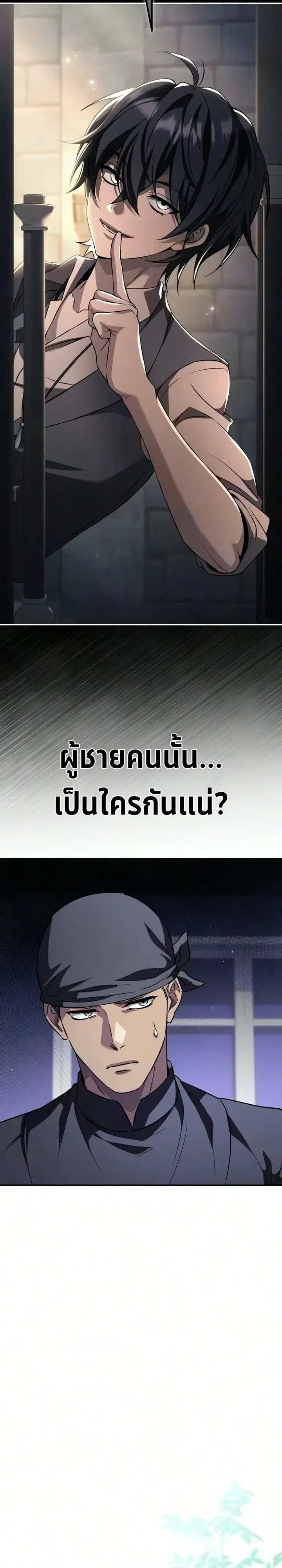 Raising Villains the Right Way ฉันกลายเป็นผู้สนับสนุนของเหล่าตัวร้าย ตอนที่ 49 หน้า 25