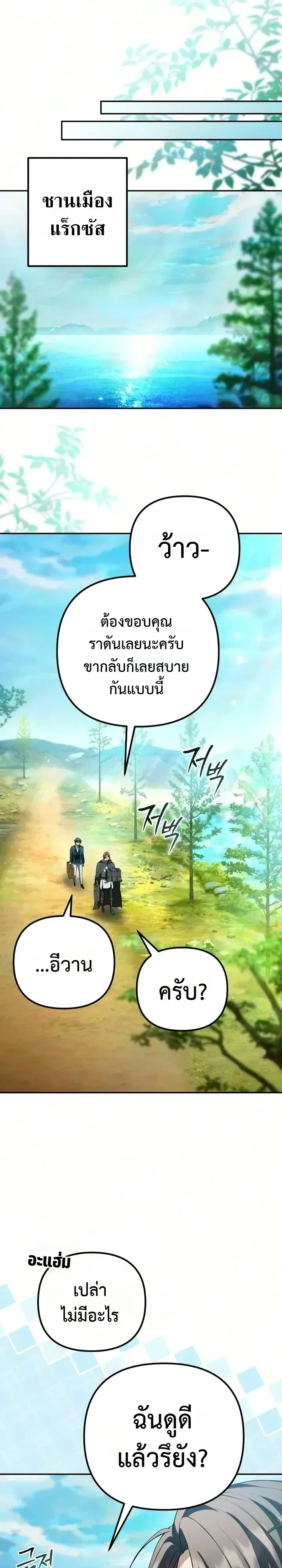 Raising Villains the Right Way ฉันกลายเป็นผู้สนับสนุนของเหล่าตัวร้าย ตอนที่ 49 หน้า 26