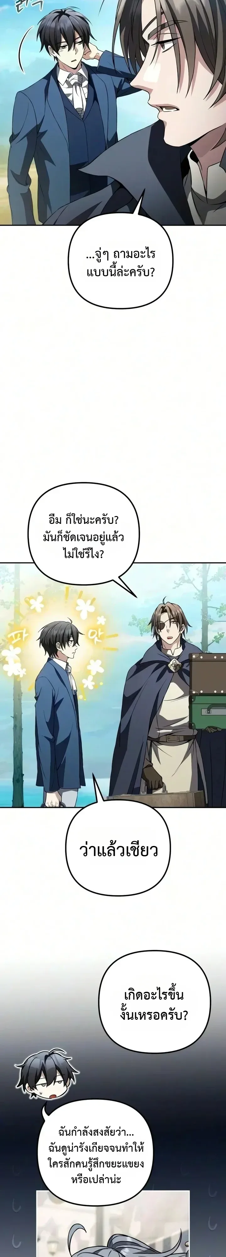 Raising Villains the Right Way ฉันกลายเป็นผู้สนับสนุนของเหล่าตัวร้าย ตอนที่ 49 หน้า 27