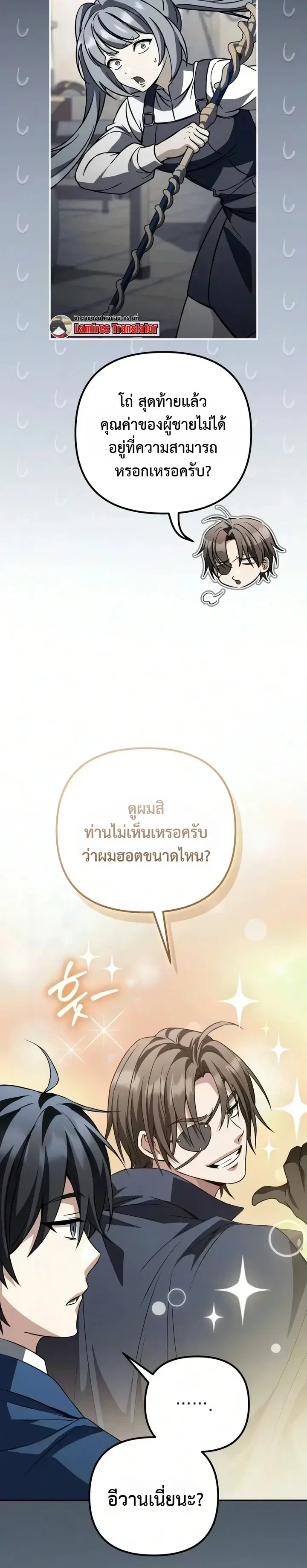 Raising Villains the Right Way ฉันกลายเป็นผู้สนับสนุนของเหล่าตัวร้าย ตอนที่ 49 หน้า 28