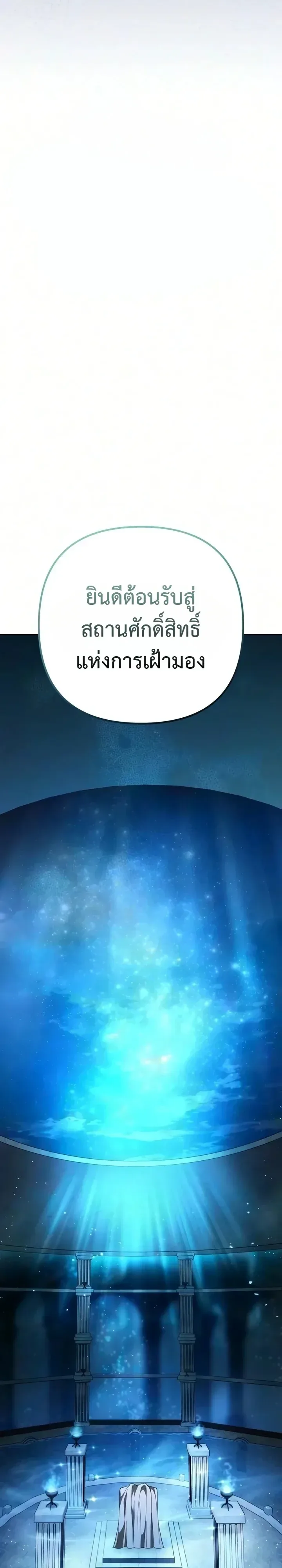 Raising Villains the Right Way ฉันกลายเป็นผู้สนับสนุนของเหล่าตัวร้าย ตอนที่ 49 หน้า 5