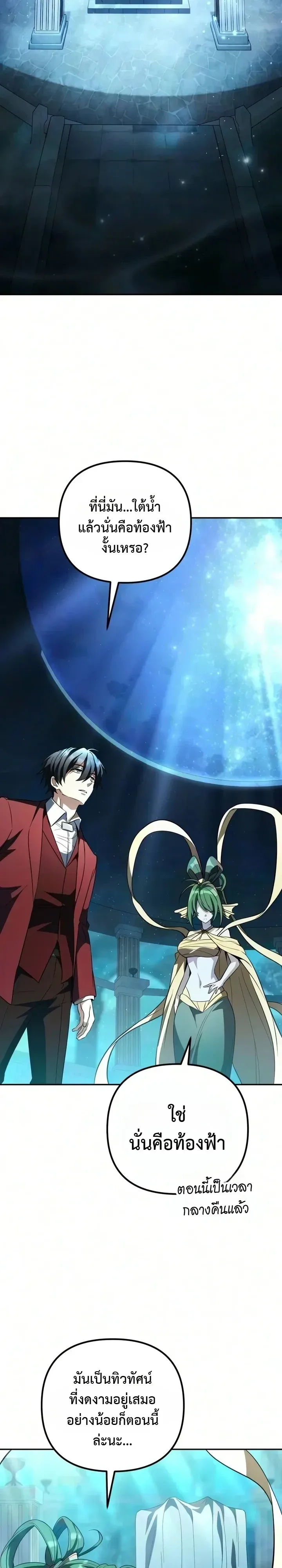 Raising Villains the Right Way ฉันกลายเป็นผู้สนับสนุนของเหล่าตัวร้าย ตอนที่ 49 หน้า 6