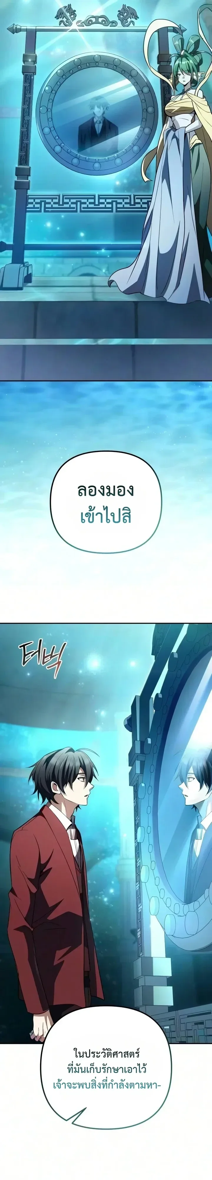 Raising Villains the Right Way ฉันกลายเป็นผู้สนับสนุนของเหล่าตัวร้าย ตอนที่ 49 หน้า 8