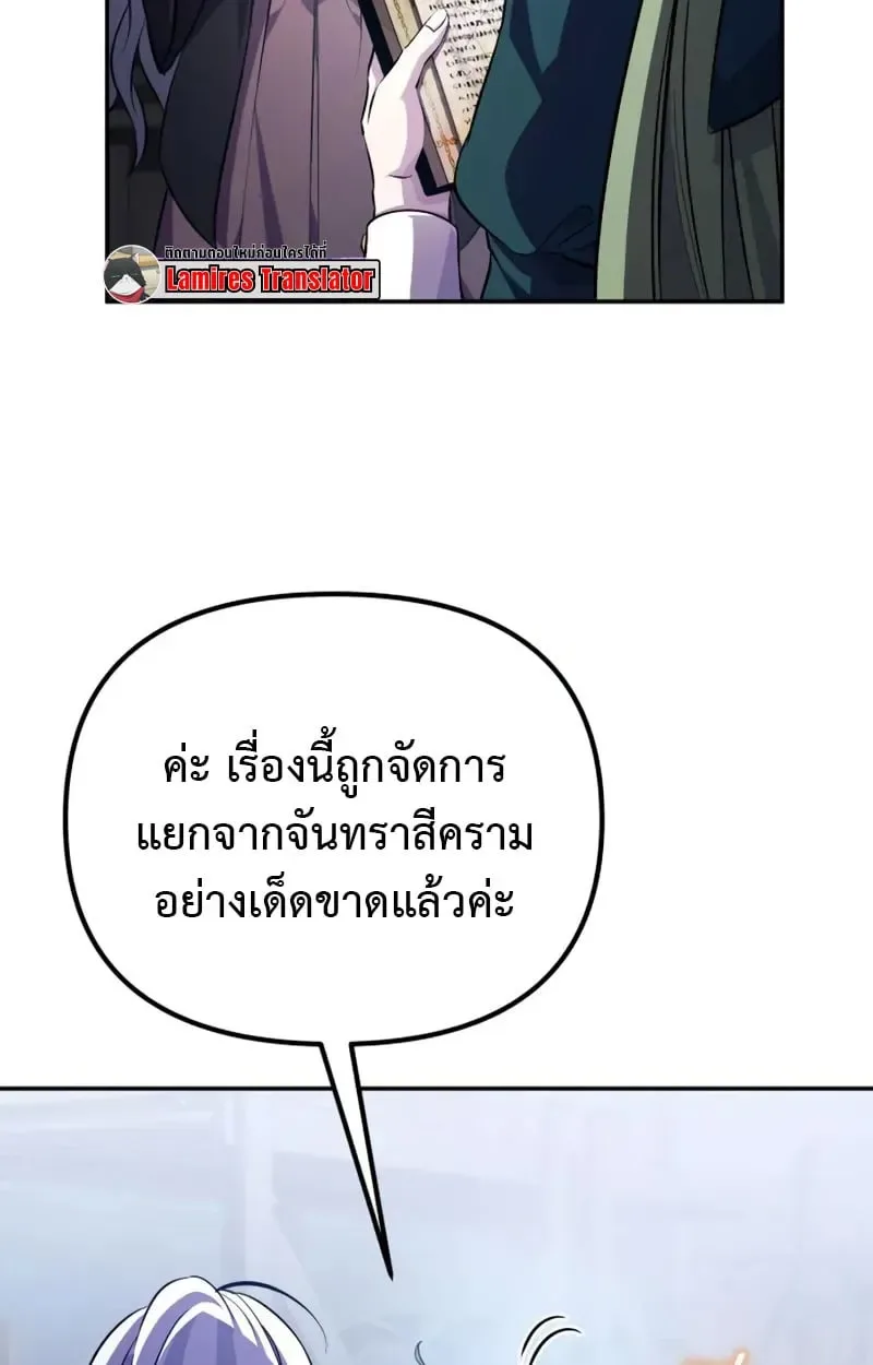 Raising Villains the Right Way ฉันกลายเป็นผู้สนับสนุนของเหล่าตัวร้าย ตอนที่ 5 หน้า 10
