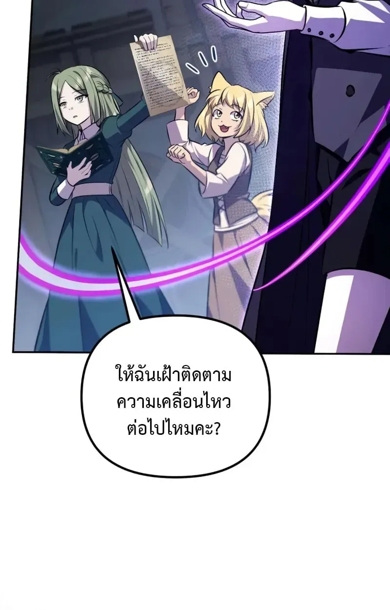Raising Villains the Right Way ฉันกลายเป็นผู้สนับสนุนของเหล่าตัวร้าย ตอนที่ 5 หน้า 13