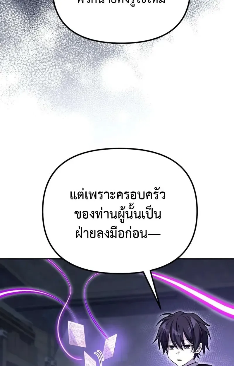 Raising Villains the Right Way ฉันกลายเป็นผู้สนับสนุนของเหล่าตัวร้าย ตอนที่ 5 หน้า 16