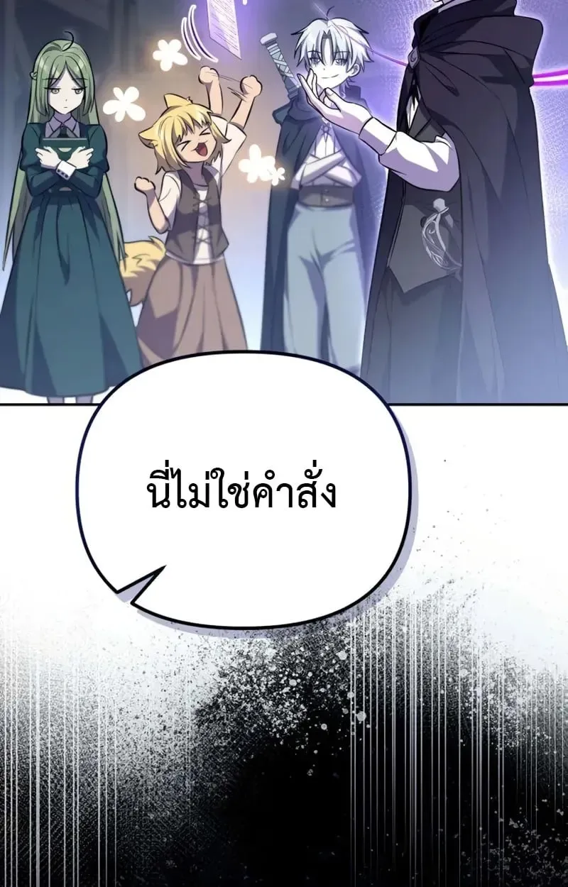 Raising Villains the Right Way ฉันกลายเป็นผู้สนับสนุนของเหล่าตัวร้าย ตอนที่ 5 หน้า 17
