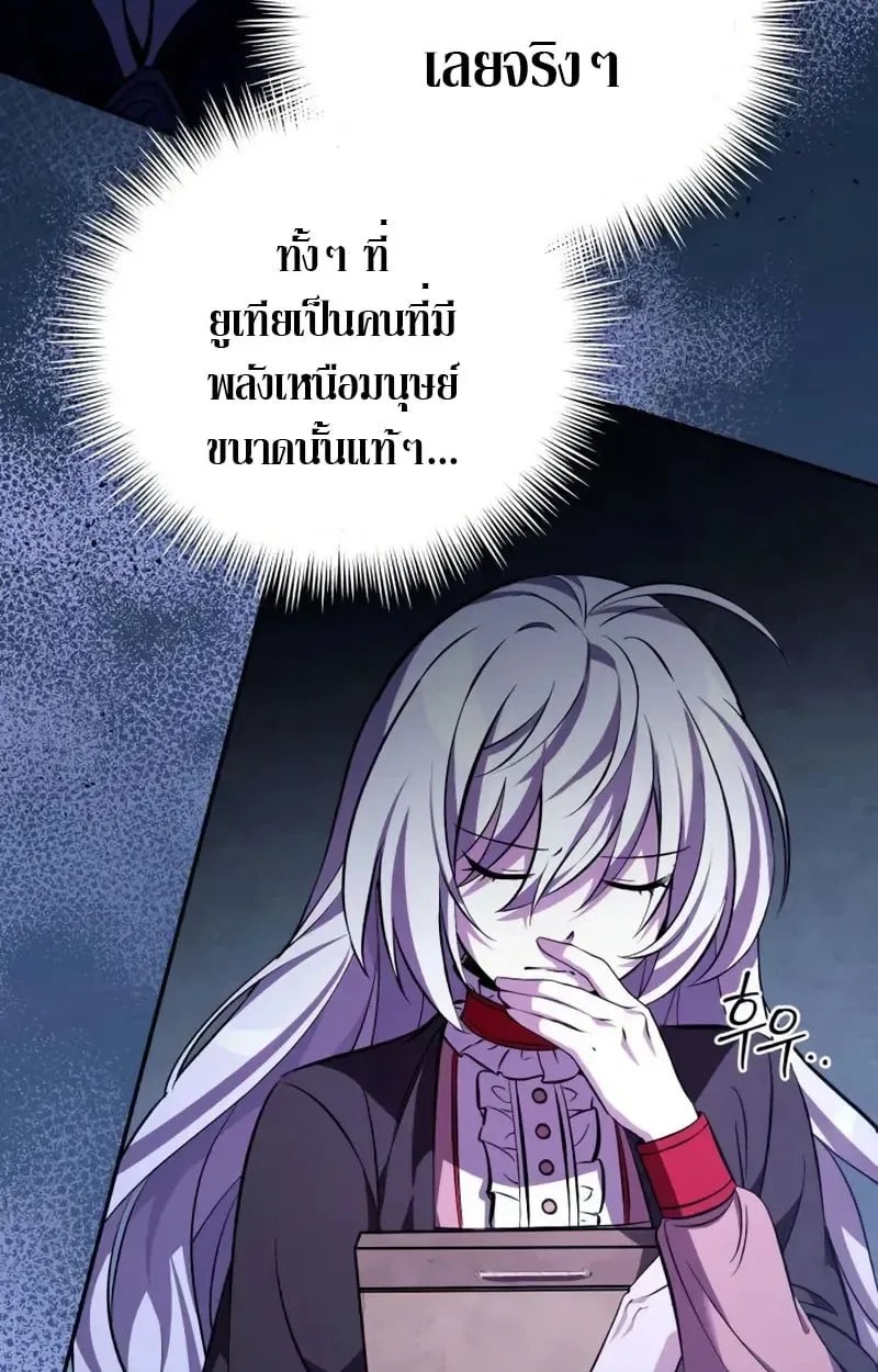 Raising Villains the Right Way ฉันกลายเป็นผู้สนับสนุนของเหล่าตัวร้าย ตอนที่ 5 หน้า 27