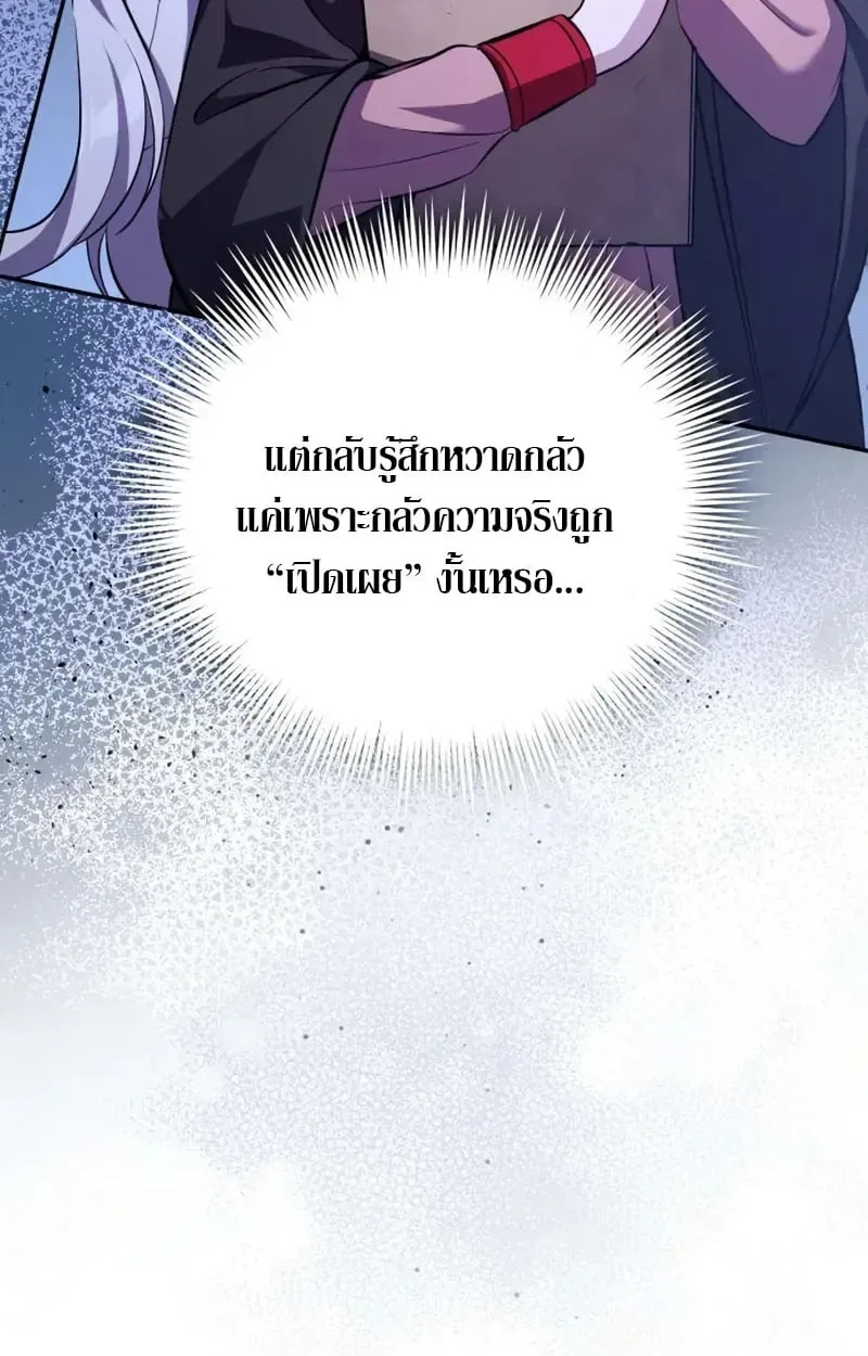Raising Villains the Right Way ฉันกลายเป็นผู้สนับสนุนของเหล่าตัวร้าย ตอนที่ 5 หน้า 28