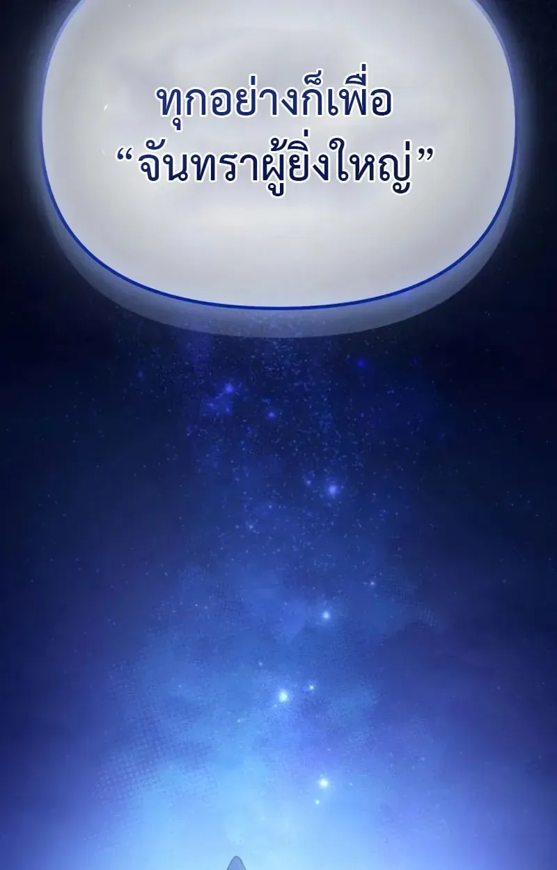 Raising Villains the Right Way ฉันกลายเป็นผู้สนับสนุนของเหล่าตัวร้าย ตอนที่ 5 หน้า 31