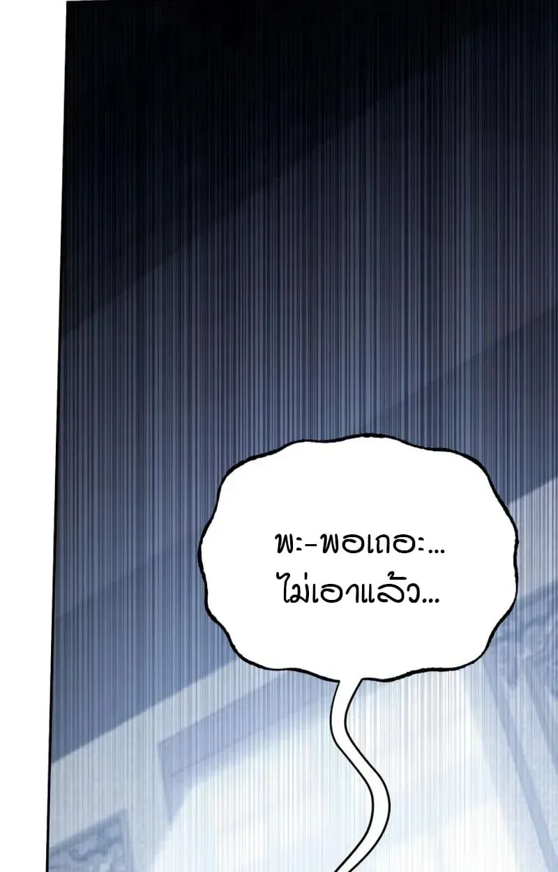 Raising Villains the Right Way ฉันกลายเป็นผู้สนับสนุนของเหล่าตัวร้าย ตอนที่ 5 หน้า 35