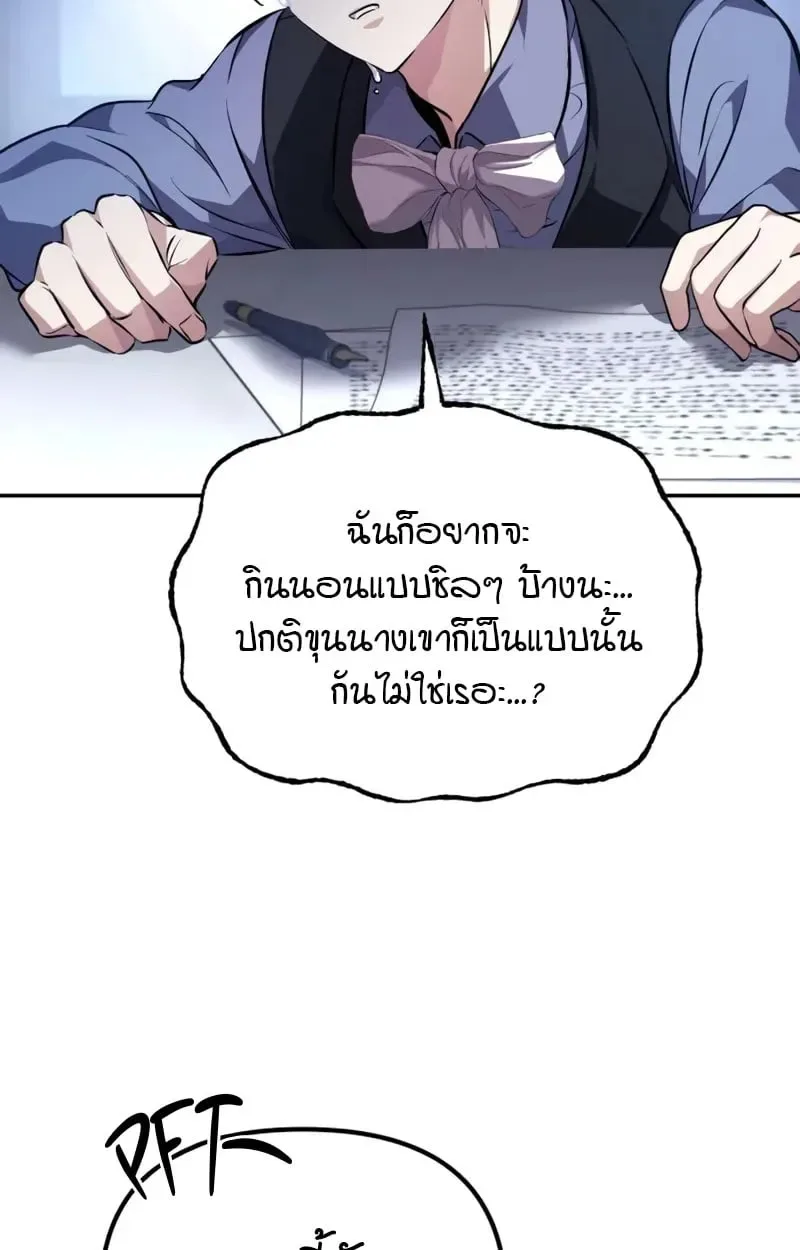 Raising Villains the Right Way ฉันกลายเป็นผู้สนับสนุนของเหล่าตัวร้าย ตอนที่ 5 หน้า 38