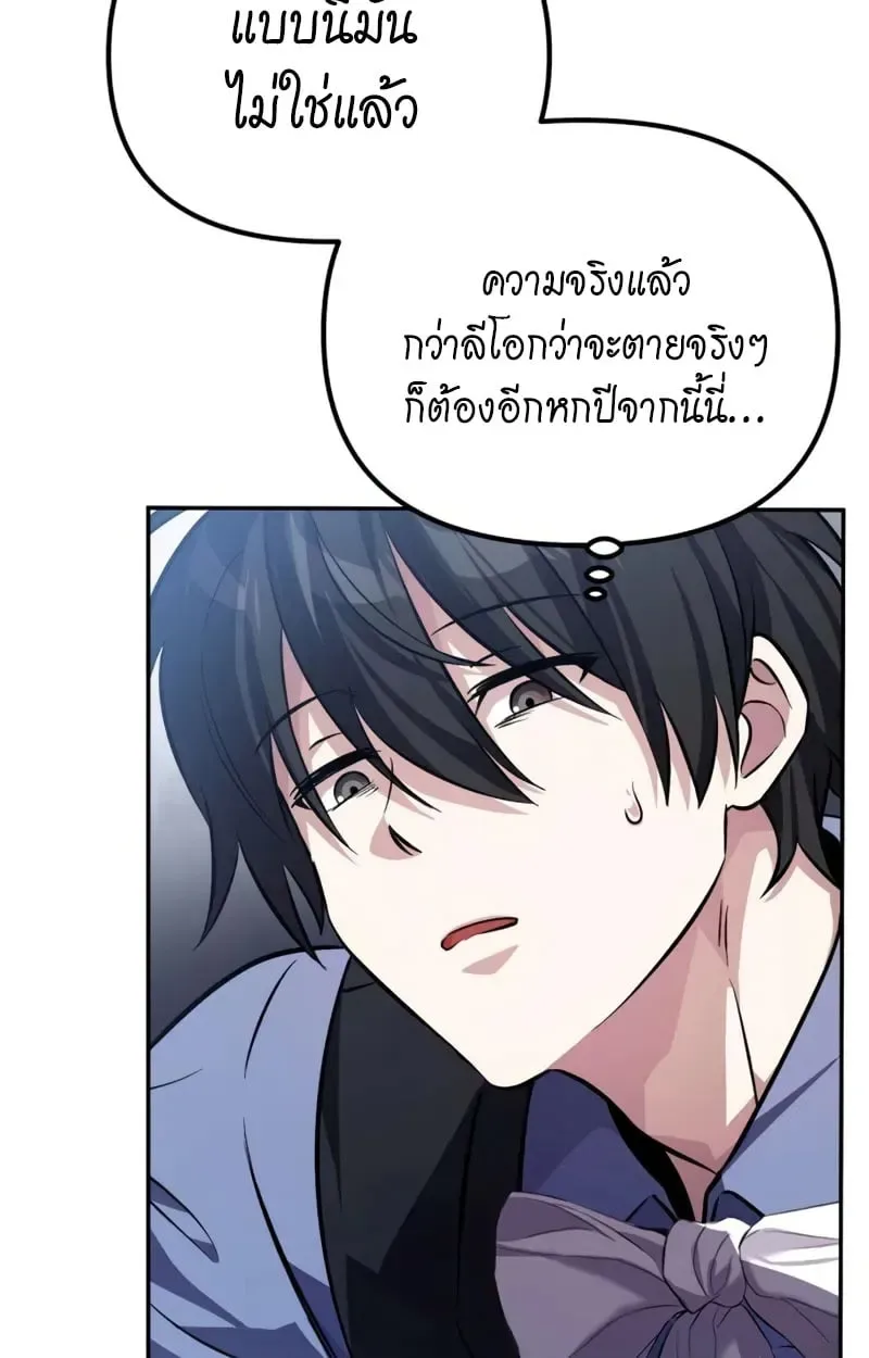 Raising Villains the Right Way ฉันกลายเป็นผู้สนับสนุนของเหล่าตัวร้าย ตอนที่ 5 หน้า 39