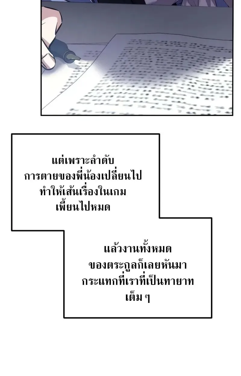 Raising Villains the Right Way ฉันกลายเป็นผู้สนับสนุนของเหล่าตัวร้าย ตอนที่ 5 หน้า 40