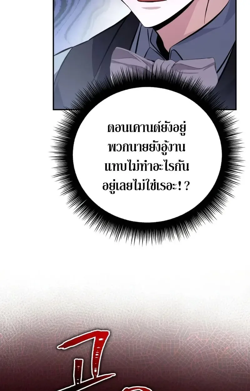 Raising Villains the Right Way ฉันกลายเป็นผู้สนับสนุนของเหล่าตัวร้าย ตอนที่ 5 หน้า 44