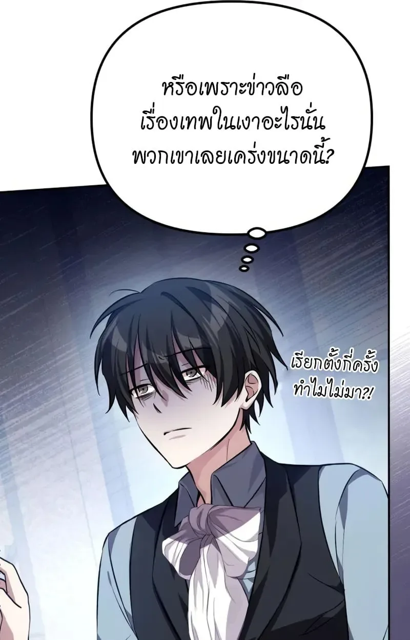 Raising Villains the Right Way ฉันกลายเป็นผู้สนับสนุนของเหล่าตัวร้าย ตอนที่ 5 หน้า 47