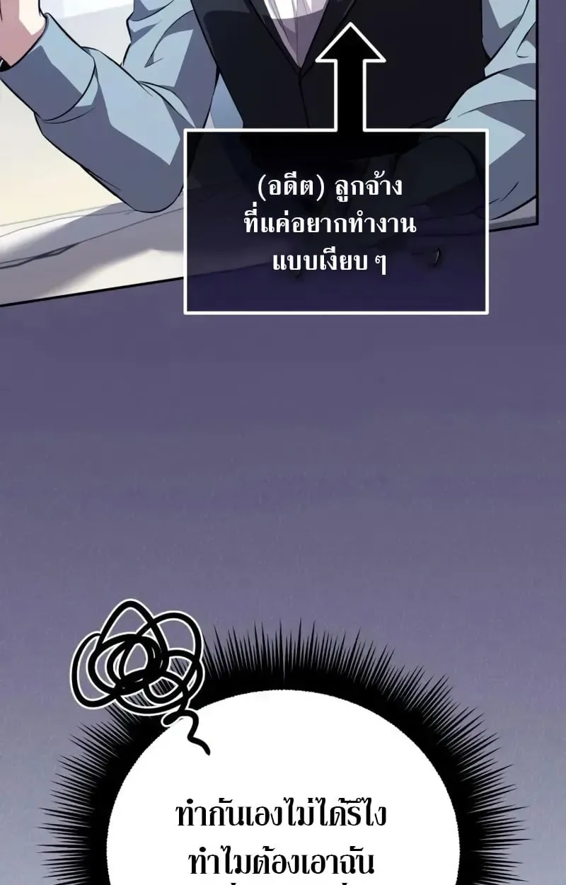 Raising Villains the Right Way ฉันกลายเป็นผู้สนับสนุนของเหล่าตัวร้าย ตอนที่ 5 หน้า 48