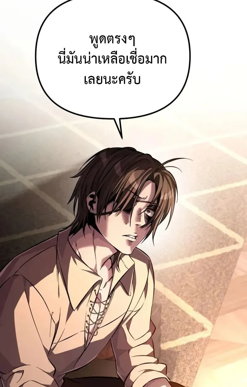 Raising Villains the Right Way ฉันกลายเป็นผู้สนับสนุนของเหล่าตัวร้าย ตอนที่ 5 หน้า 51
