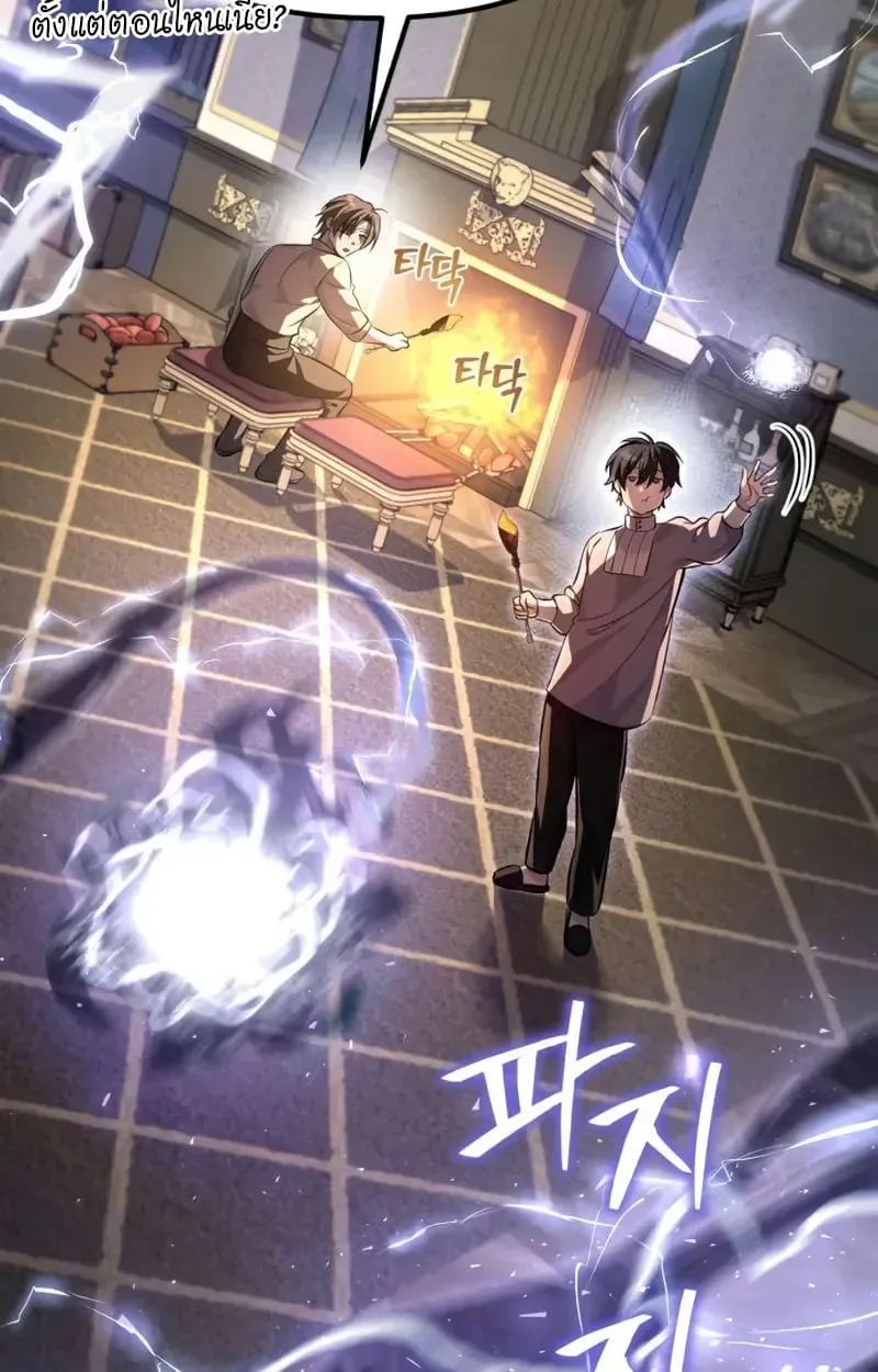 Raising Villains the Right Way ฉันกลายเป็นผู้สนับสนุนของเหล่าตัวร้าย ตอนที่ 5 หน้า 54