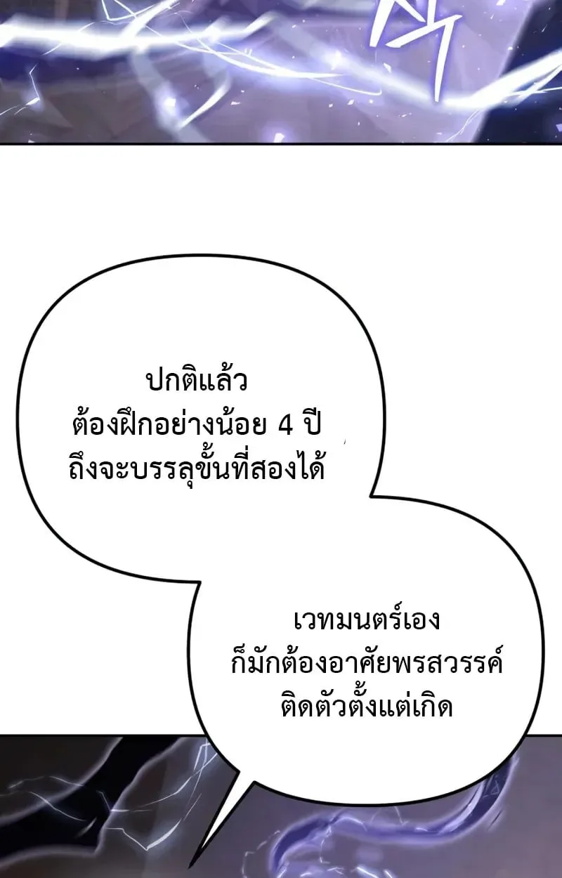 Raising Villains the Right Way ฉันกลายเป็นผู้สนับสนุนของเหล่าตัวร้าย ตอนที่ 5 หน้า 55