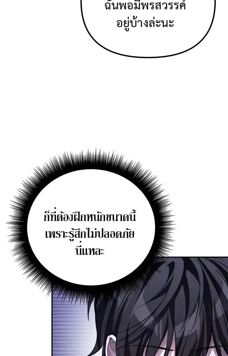 Raising Villains the Right Way ฉันกลายเป็นผู้สนับสนุนของเหล่าตัวร้าย ตอนที่ 5 หน้า 57
