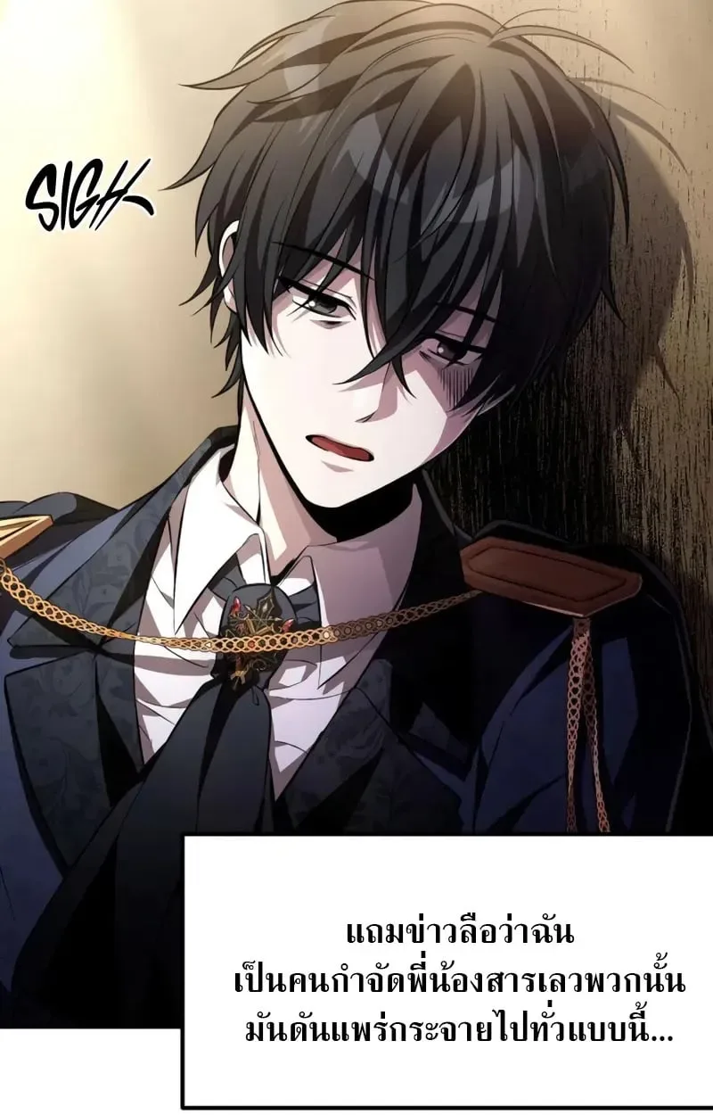 Raising Villains the Right Way ฉันกลายเป็นผู้สนับสนุนของเหล่าตัวร้าย ตอนที่ 5 หน้า 59