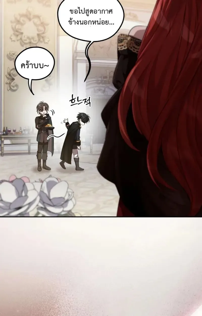 Raising Villains the Right Way ฉันกลายเป็นผู้สนับสนุนของเหล่าตัวร้าย ตอนที่ 5 หน้า 62