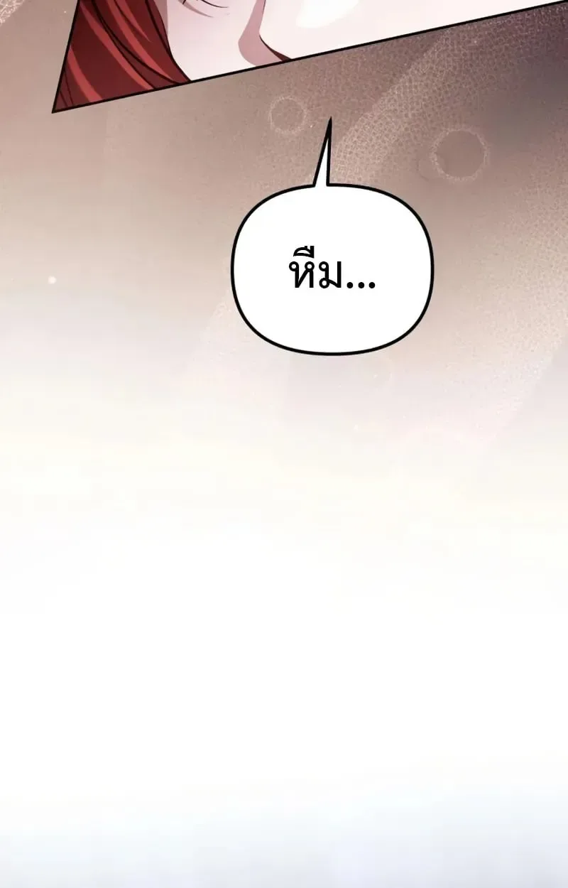 Raising Villains the Right Way ฉันกลายเป็นผู้สนับสนุนของเหล่าตัวร้าย ตอนที่ 5 หน้า 65