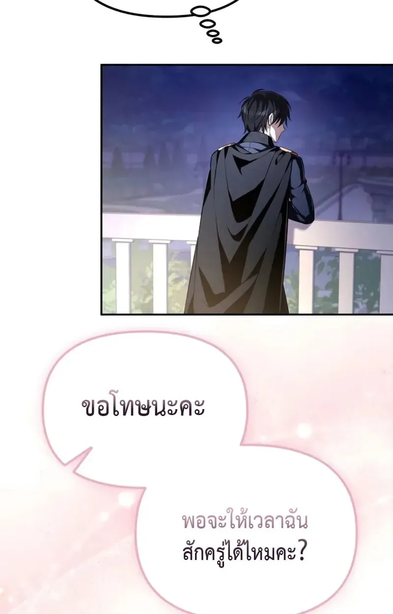 Raising Villains the Right Way ฉันกลายเป็นผู้สนับสนุนของเหล่าตัวร้าย ตอนที่ 5 หน้า 68