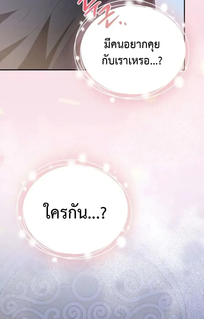 Raising Villains the Right Way ฉันกลายเป็นผู้สนับสนุนของเหล่าตัวร้าย ตอนที่ 5 หน้า 70