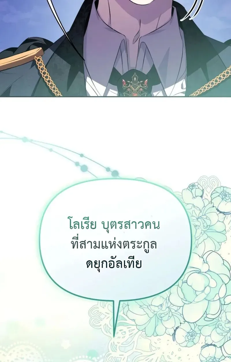 Raising Villains the Right Way ฉันกลายเป็นผู้สนับสนุนของเหล่าตัวร้าย ตอนที่ 5 หน้า 73