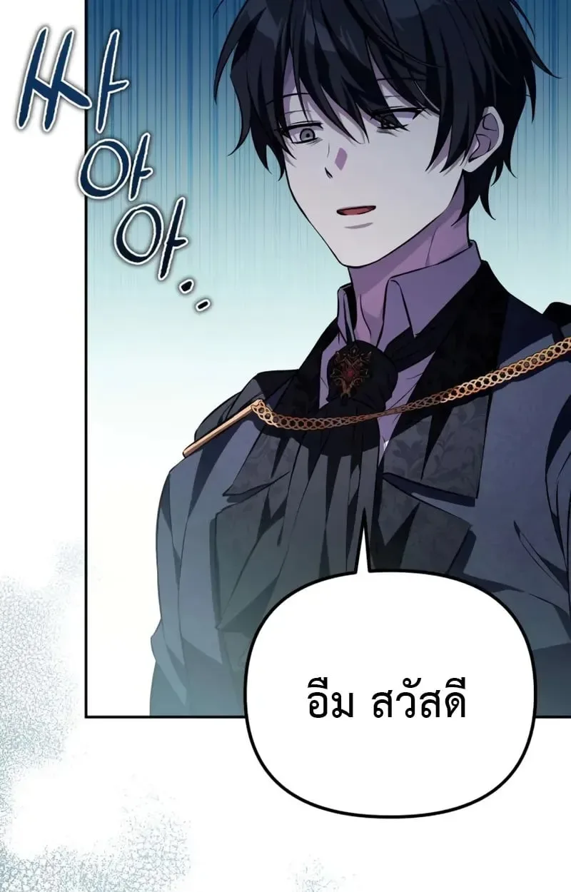 Raising Villains the Right Way ฉันกลายเป็นผู้สนับสนุนของเหล่าตัวร้าย ตอนที่ 5 หน้า 76