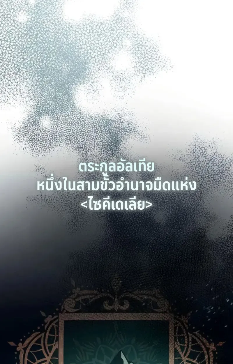 Raising Villains the Right Way ฉันกลายเป็นผู้สนับสนุนของเหล่าตัวร้าย ตอนที่ 5 หน้า 77